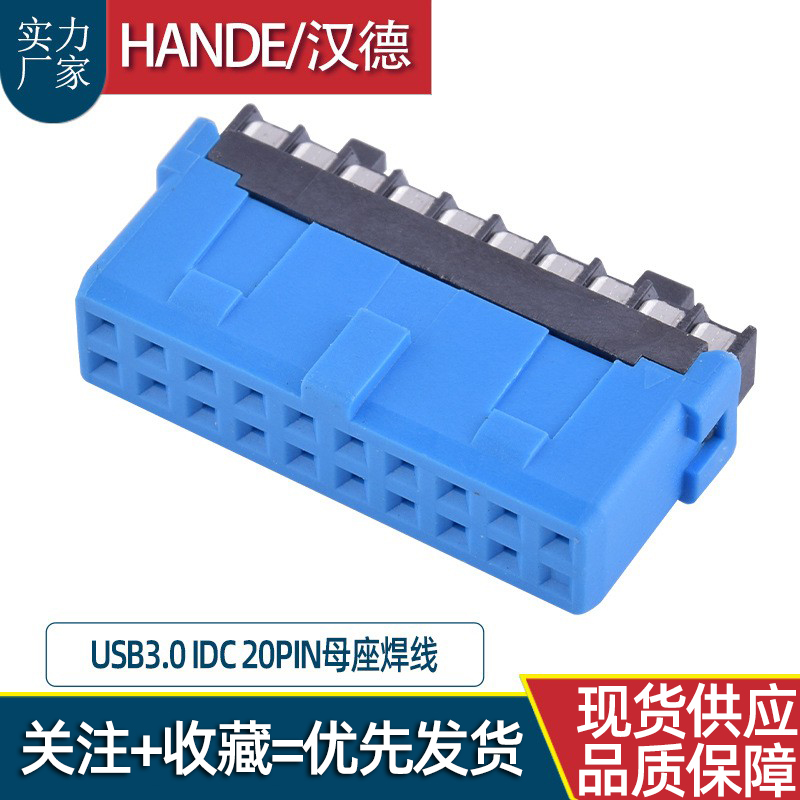 USB3.0 IDC 20pin SEATE SEAT LINDING LINE LINE HONN