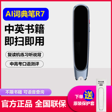 Электронный словарь 阿尔法蛋ai词典笔r7电子词典翻译笔英语点读笔英语学习神器单词笔
