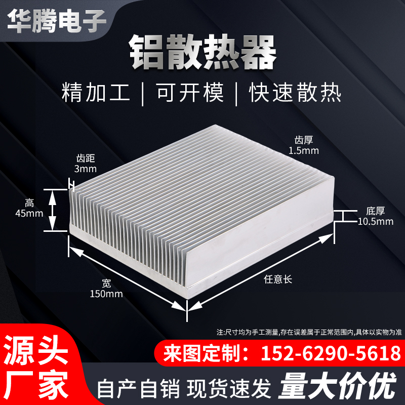铝型材散热器150* 45 mm