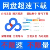 Скачать сетевой диск скачать Baidu Accelerate Скачать Unlimited Speed, Unlimited Full Speed, стабилизируйте компьютер для ускорения, на один день постоянный