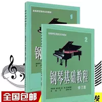 Основное разделение Gao Shi Piano 1-2+отправить беспроводную книгу