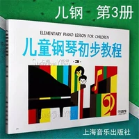 Предварительное учебное пособие по фортепиано 3 фортепиано 3