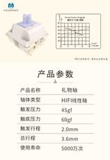 Вал huano环诺gift轴 礼物轴 hifi打字音线性轴体