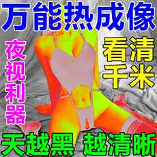 Тепловизор 热成像夜视仪无人机手机摄像头头戴式模块瞄准镜头红外测温仪探测