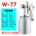 Minglong W-71/77 trên và dưới nồi bình xịt sơn xịt nội thất ô tô súng phun cao phun sơn sơn cao su súng phun sơn prona r 110 Súng Phun Sơn