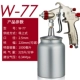 Jisheng W-71/W77 súng phun sơn ô tô phun sơn nồi nội thất chính hãng súng phun cao nguyên tử hóa súng phun sơn