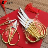 Небольшие ножницы домохозяйственные специальные ножницы для ножницы с ножницами из нержавеющей стали.