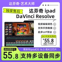 Davinci Resolve для iPad Software Plug -In Material Video