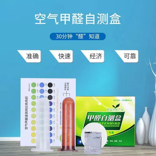 Формальдегид испытательный ящик формальдегид тестовая бумага Формальдегид обнаружение ящика формальдегида детектора воздушного детектора.