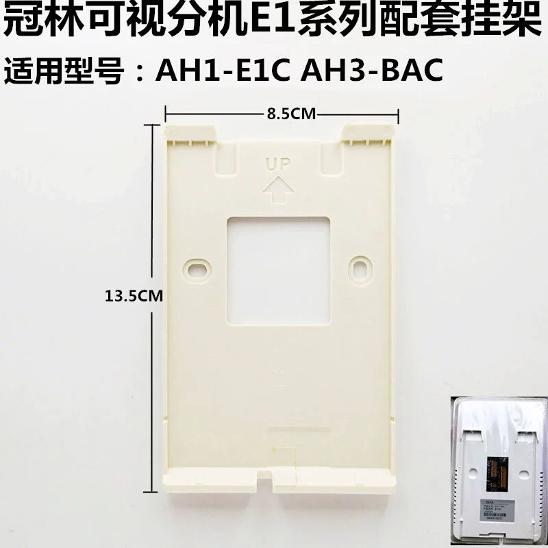 [冠林可视对讲挂板AH1-F3VC支架AH3-D7A挂板AH8-E81M底座AH3-E1BAC]