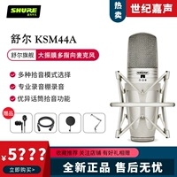 Шуре/Шур KSM44A емковидная студия профессиональной записи микрофона в основном указывает на конденсаторы сексуальной вокальной записи
