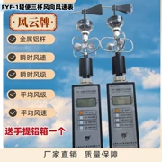 Máy đo gió và hướng gió nhẹ ba cốc thương hiệu Fengyun FYF-1 (cốc nhôm kim loại) máy đo gió ba cốc cầm tay