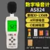 thiết bị đo tiếng ồn Xima AS834 +/824 decibel máy đo tiếng ồn máy đo âm thanh máy dò mức âm thanh máy đo tiếng ồn hộ gia đình máy đo tiếng ồn đo âm thanh tiếng ồn Máy đo tiếng ồn