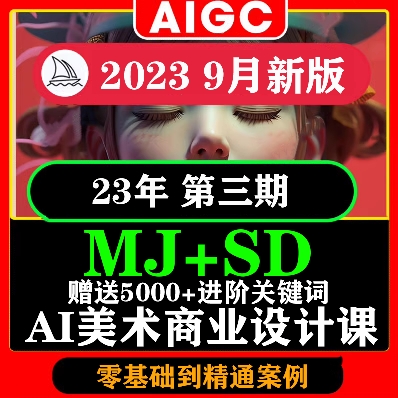 【MJ+SD教程】2023年第三期白无常ai美术馆教程AI绘画