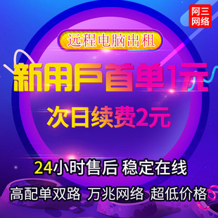 Remote computer rental single window cloud computer simulator virtual machine multi -opening studio rendering server rental