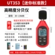 thiết bị đo tiếng ồn cầm tay Tuyệt vời UT351C/UT352/UT353BT máy đo tiếng ồn máy dò decibel máy đo tiếng ồn dụng cụ đo mức âm thanh thiết bị đo tiếng ồn cầm tay