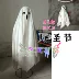 cosplay hóa trang kinh dị trang phục Halloween cho bé trai và bé gái, ga trải giường màu trắng, áo choàng ma google halloween 2018 Trang phục haloween