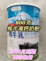 Сухое молоко, 800 грамм, 21 года, 1 мес.