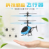 Xiaohuangren máy bay thông minh hệ thống treo tay cảm biến máy bay sạc và rơi trẻ em sẽ bay RC máy bay trực thăng đồ chơi Đồ chơi điều khiển từ xa