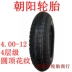 Làm dày lốp mới 4,00-12 ba bánh điện 3,00 3,50 3,75 400 300 lốp Triều Dương - Lốp xe máy Lốp xe máy