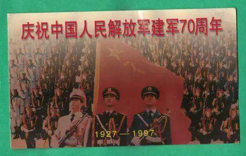 [Приглашение] Отпразднуйте 70 -летие основания армии/включить билет сессии военного бега/продукта сессии/Китая, как показано на рисунке