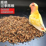 Tiger Parrot Feed Bird Food Xuanfeng Valley Peony Grain Birds смешанные птицы без зерна доставка 5 фунтов