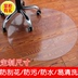 Sàn gỗ trong suốt pad bảo vệ chống trượt mặc cửa mat sàn tròn mat văn phòng máy tính ghế xoay nhựa pad Thảm sàn