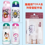 Стальные аксессуары для детсой изоляционной чашки всасывание рта всасывание рот. Оригинальный F401/BS535/FFI/FHL/TCKAB