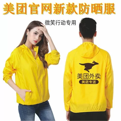 Meituan Vest Новый сайт Рекомендуется ветрозащитная куртка