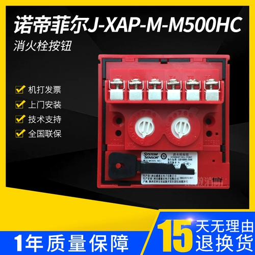 Nuo di feil j-xap-m500hc fire gudrant кнопка M500HC, чтобы устранить новое место