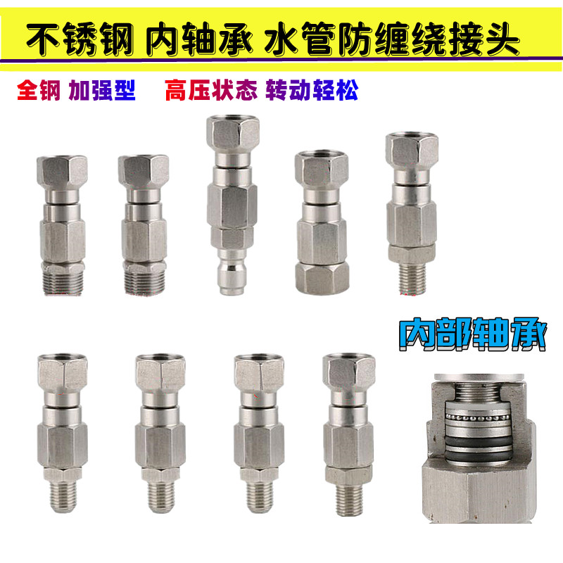 Thép không gỉ bền bỉ bên trong ổ trục chống rối khớp xoay ống nước áp lực cao súng nước chống thắt nút rửa xe và dụng cụ làm đẹp nối hơi nhanh đầu nối dây rửa xe