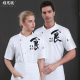 Высокий шеф -повар для рабочей одежды короткая -Ресторан Guofeng Restaur