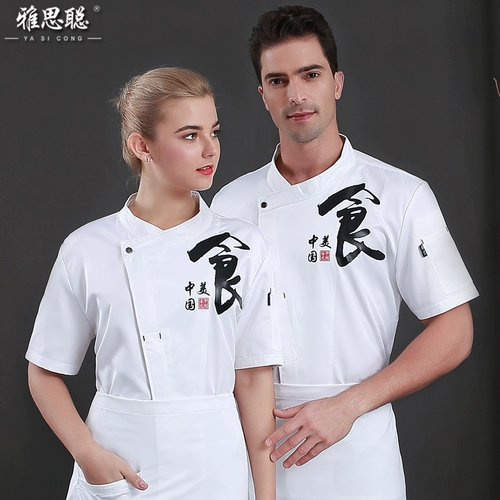 Высокий шеф -повар для рабочей одежды короткая -Ресторан Guofeng Restaur
