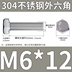 [M3-M12] Vít lục giác bên ngoài bằng thép không gỉ 304 vít vít toàn ren vít M4M5M8M10 vít nở vít cấy Đinh, vít