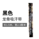 [龙骨吸汗带【黑色】]