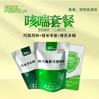 Набор кашля кашля (AMO+Daimi+Astragalus)