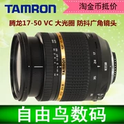 Tamron 17-50mm F2.8 VC góc rộng ống kính máy ảnh SLR chống lắc khẩu độ ống kính zoom lớn B005 - Máy ảnh SLR
