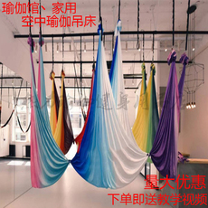 Воздушная Йога гамак 彩色丝绸渐变空中瑜伽吊床反重力无拼接一片式舞蹈健身多色弹力布