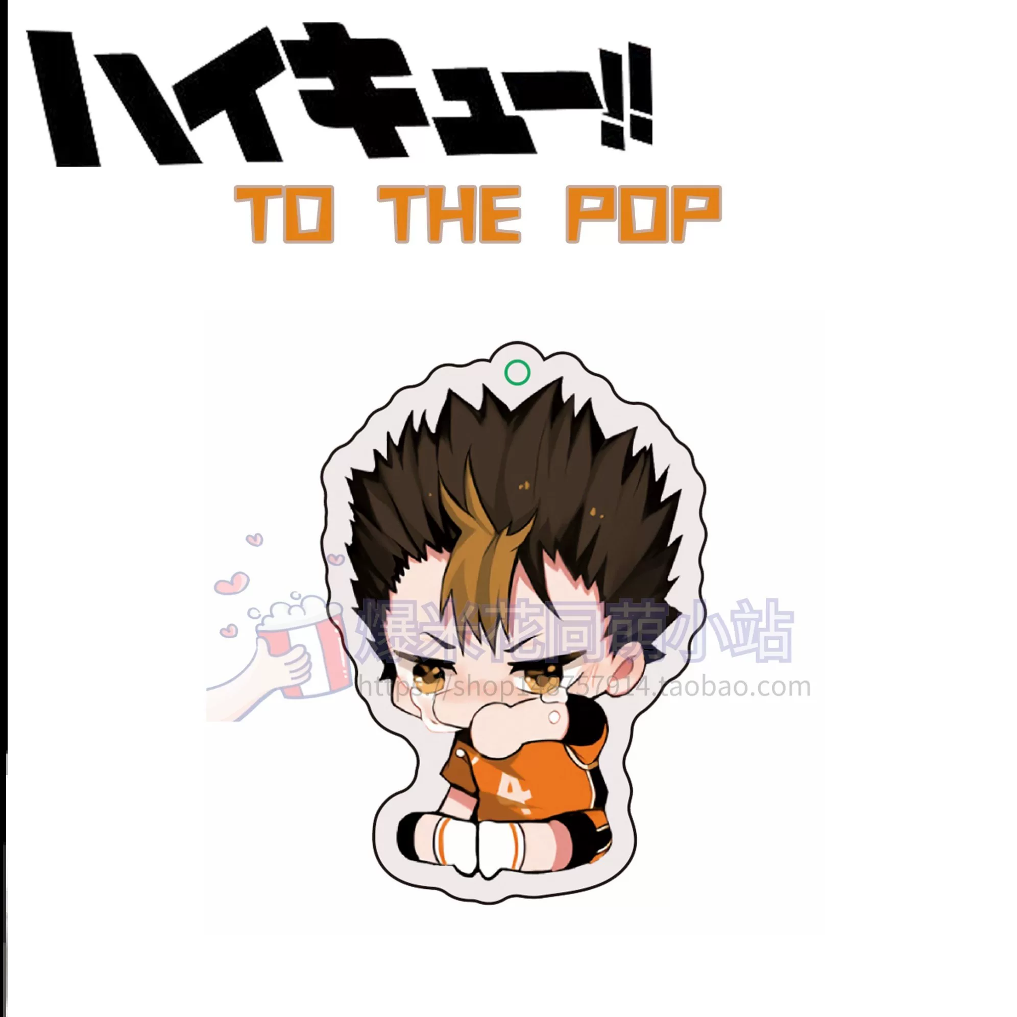 [Волейбол мальчик брелок поводок подвеска 日向 Haikyuu!! акрил影山飞雄翔阳山口忠]