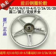Áp dụng cho Haojue HJ110-A E 2 2A 2C 2D cong chùm xe máy phía trước và phía sau vành bánh xe vành nhôm