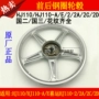Áp dụng cho Haojue HJ110-A E 2 2A 2C 2D cong chùm xe máy phía trước và phía sau vành bánh xe vành nhôm niềng xe máy