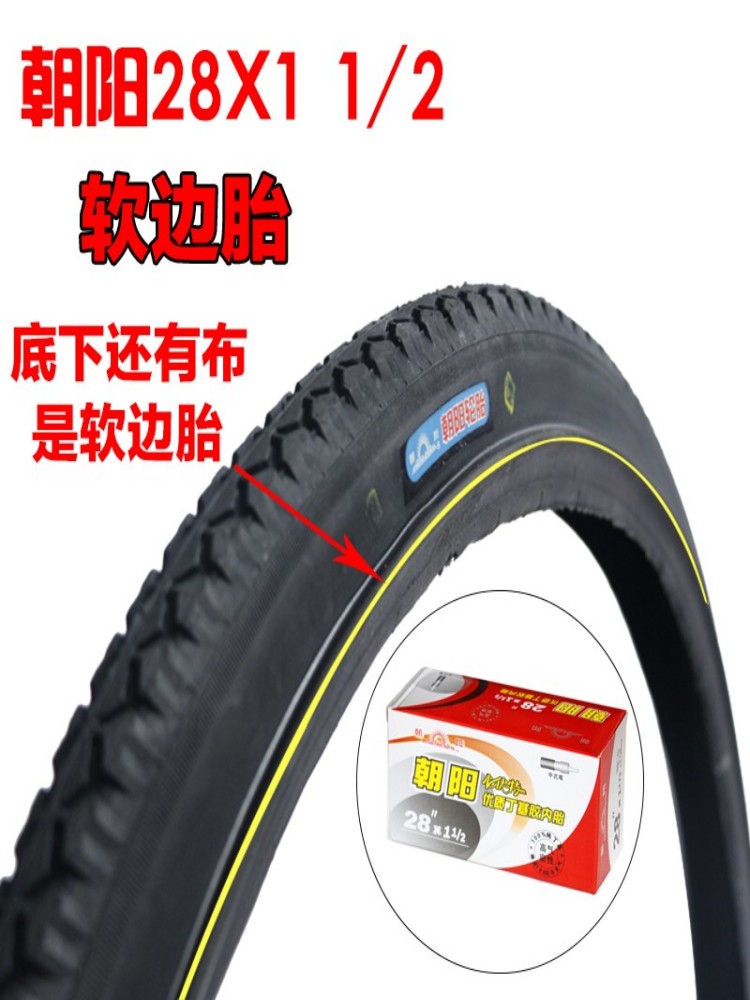 28-inch old-fashioned bicycle tire 28x11 2 Chaoyang outer tire inner tube permanent flying pigeon 28x1 1 2 soft side tire