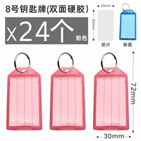 № 8 карта ключей (розовый) 24/купить два получите один бесплатный