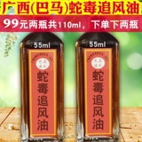 Яд змеи Barma Wen, преследующий ветровый масло две бутылки 99 Юань Три -лежащий магазин в Дунгуане