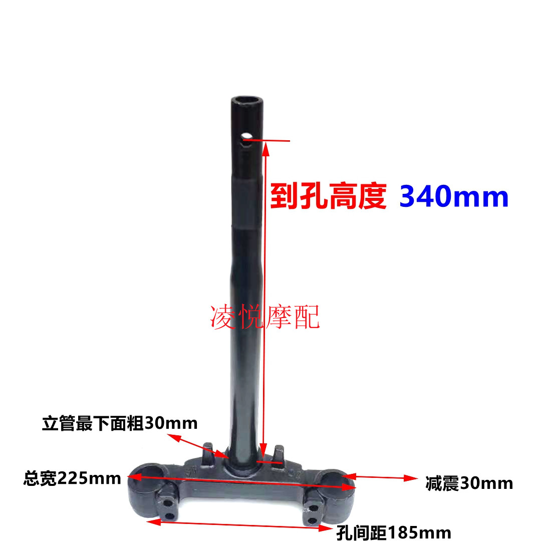 30 Core To Hole 340MmElectric motorcycle Fast Eagle Steering column Big Taurus great river Juying Shangling Elite Eagle Front fork Sanxingzhu Lower connecting plate