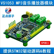 Nguyên tử đúng giờ mô-đun VS1053 Giải mã âm thanh máy nghe nhạc MP3 (phụ kiện bảng phát triển STM32F103) - Trình phát TV thông minh củ phát wifi 4 râu