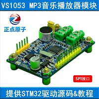 Nguyên tử đúng giờ mô-đun VS1053 Giải mã âm thanh máy nghe nhạc MP3 (phụ kiện bảng phát triển STM32F103) - Trình phát TV thông minh modem internet