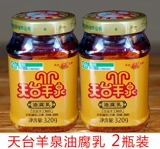 Специальное yiantai sheiantai sheam spence fillet 320g*2 бутылки вкусной блюда Mildo Tofu Spine Moil тушеное гниль