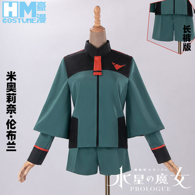 taobao agent Haoyao Gundam Mercury Witch Cos Mio Lili Nalun Blan COS Uniform Full Uniform Set