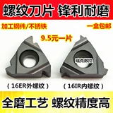 ЧПУ Внутренние и внешние резьбы лезвия 16er/ir/ag60 ag55 2.0